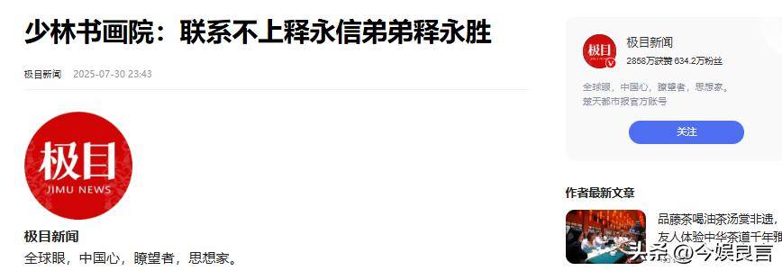 一石激起千层浪！释永信被查第4天，央视主持刘芳菲也受到牵连
