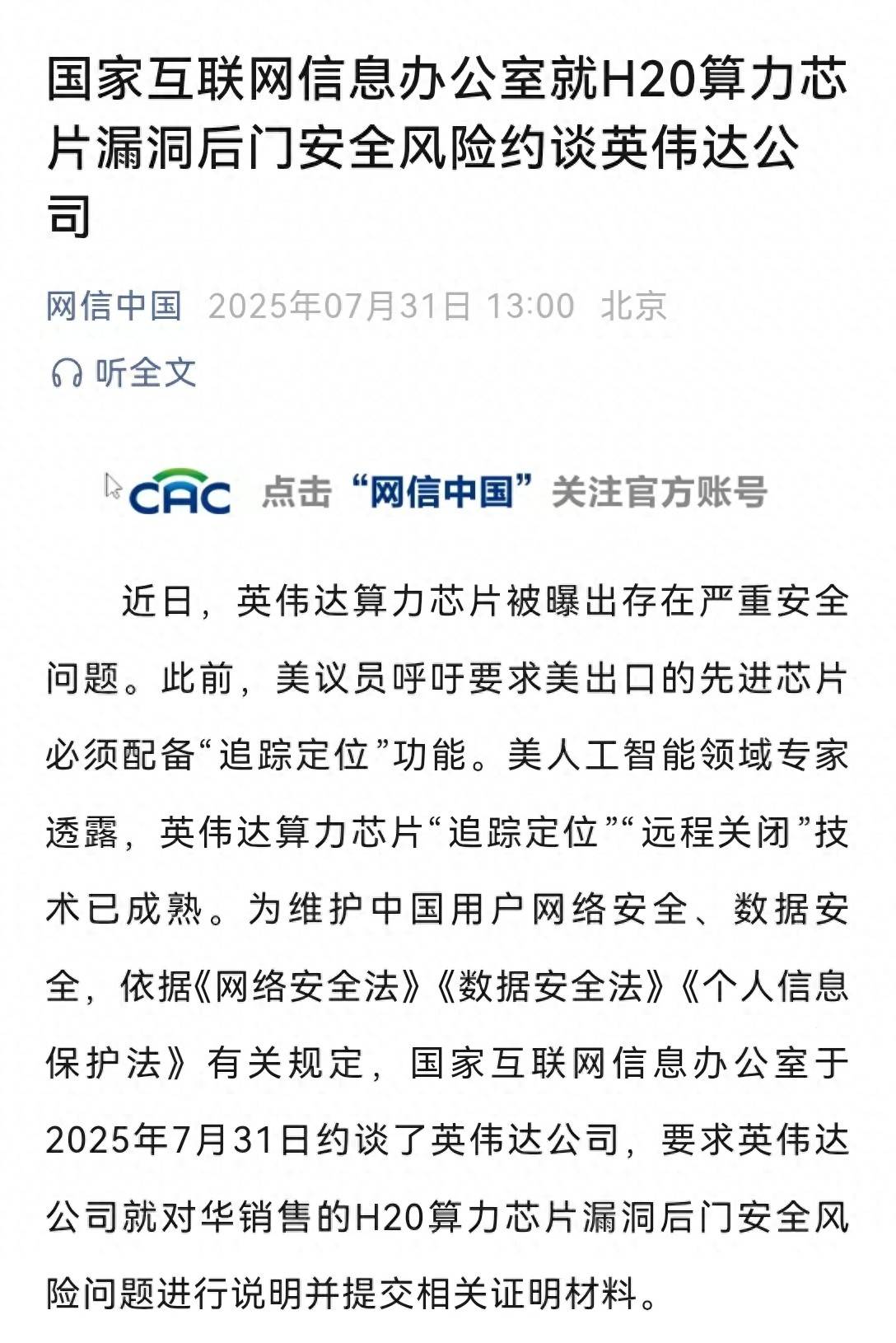 原创             央媒怒评！英伟达在中国芯片上动手脚，万辆新能源车面临失控风险
