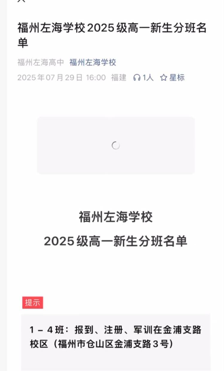 分班名单348人实际招生100多人？福州一学校回应质疑