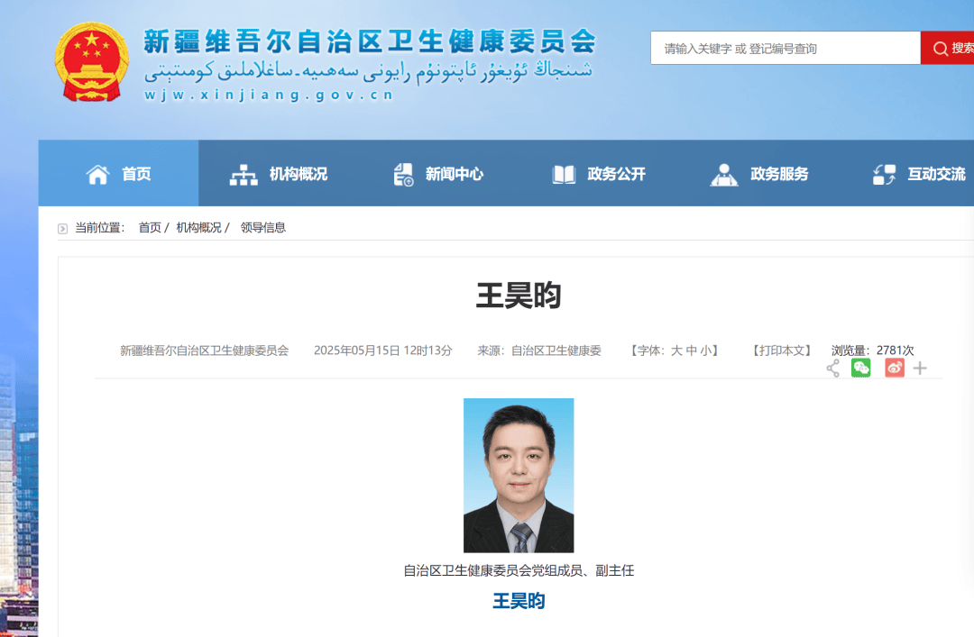 江苏省医保局基金监督处处长王昊昀，已调任新疆