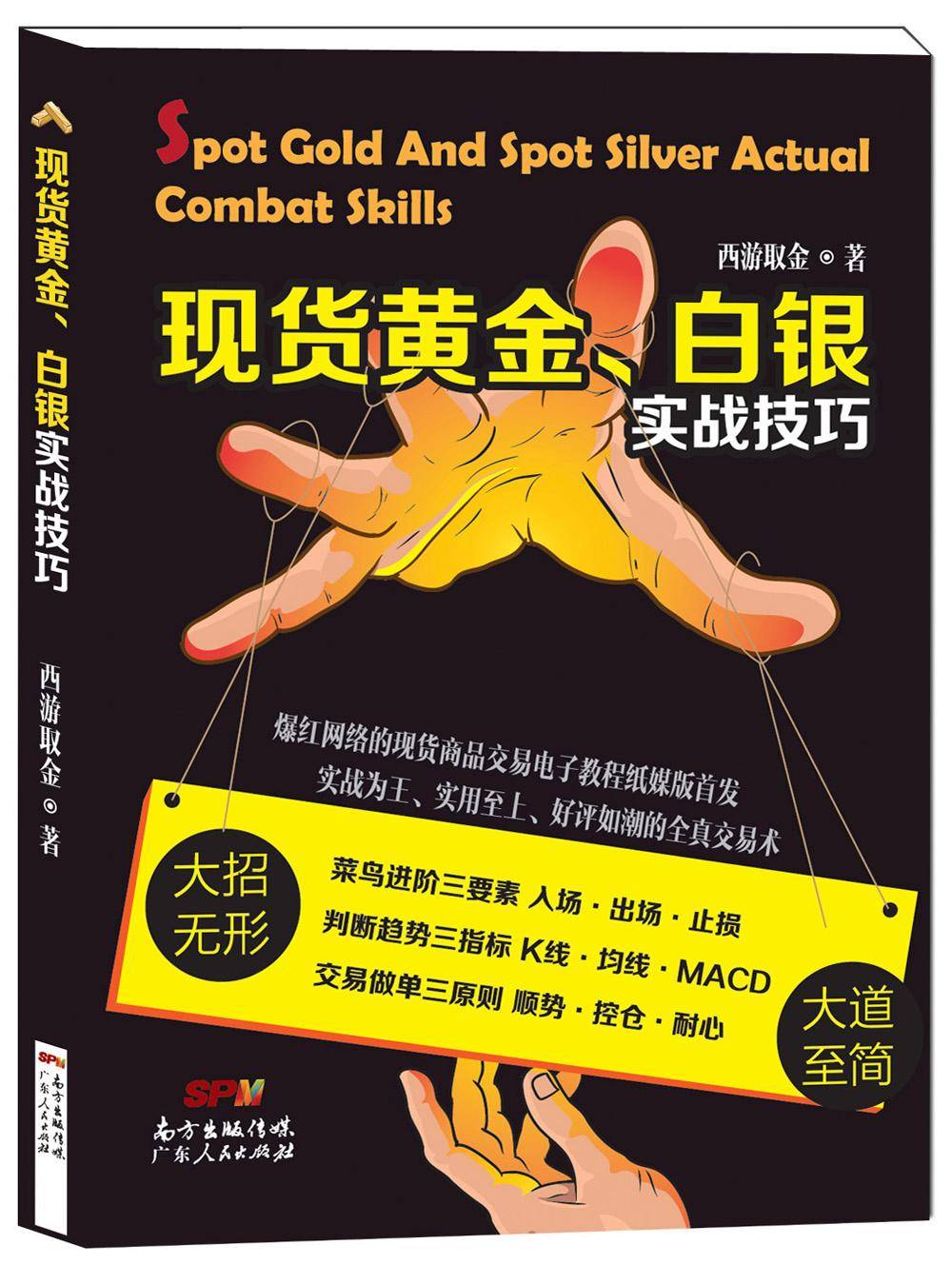 白银黄金技巧_黄金白银td入门书籍_