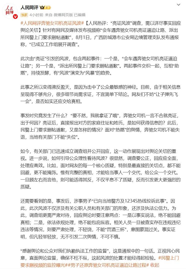 人民网评“亮证”风波：当地调查工作不全面，舆论想听的是“她是谁”而非“她不是谁”