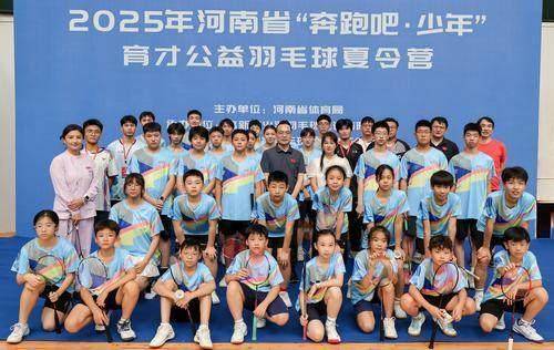 2025年河南省青少年羽毛球夏令营：培育未来羽球之星