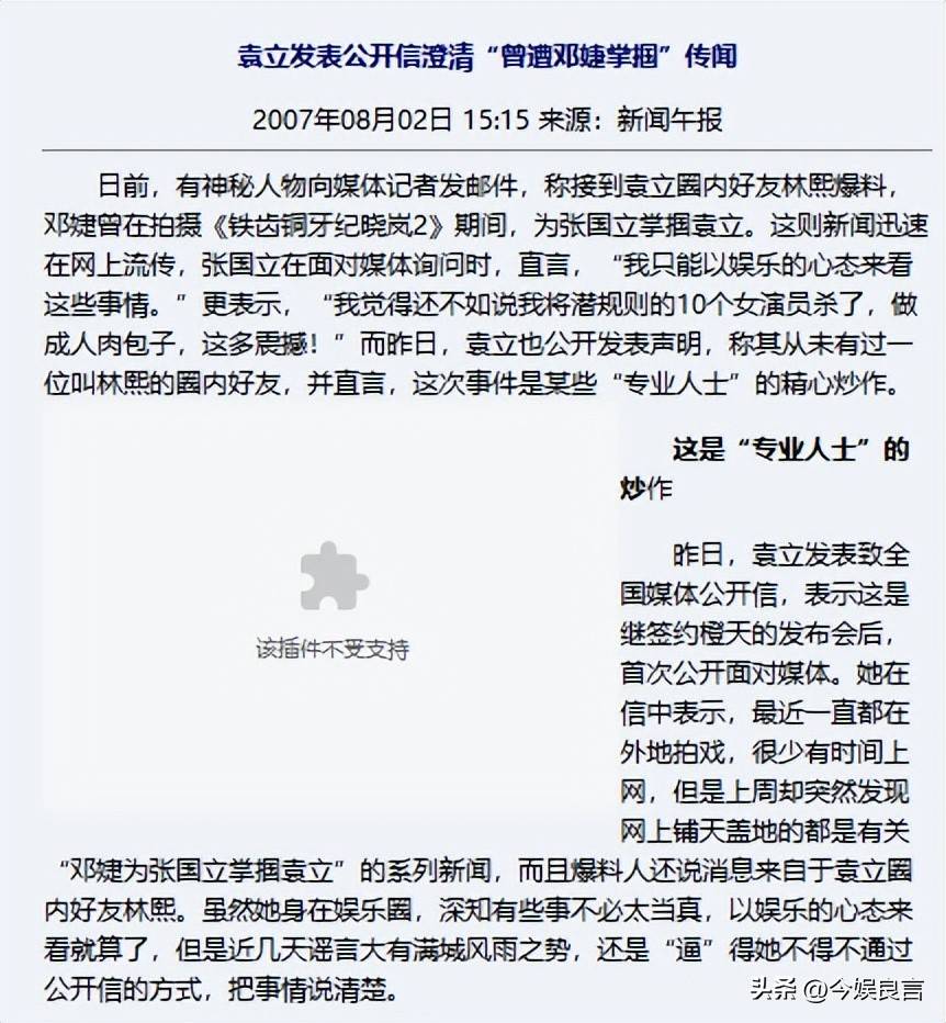 70岁晚节不保？袁立不再隐瞒，张国立丑闻曝光，该慌的不止李红