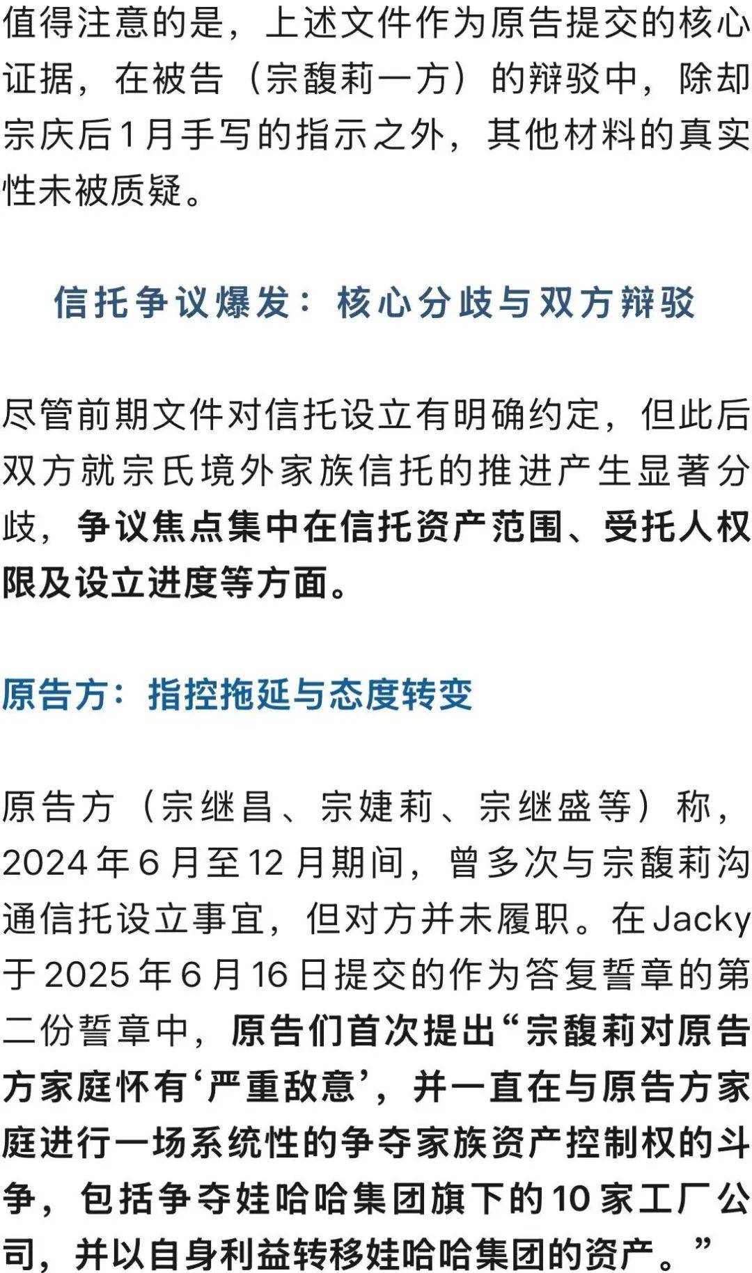 宗氏信托设立时间线首披露，宗馥莉五条强硬立场曝光