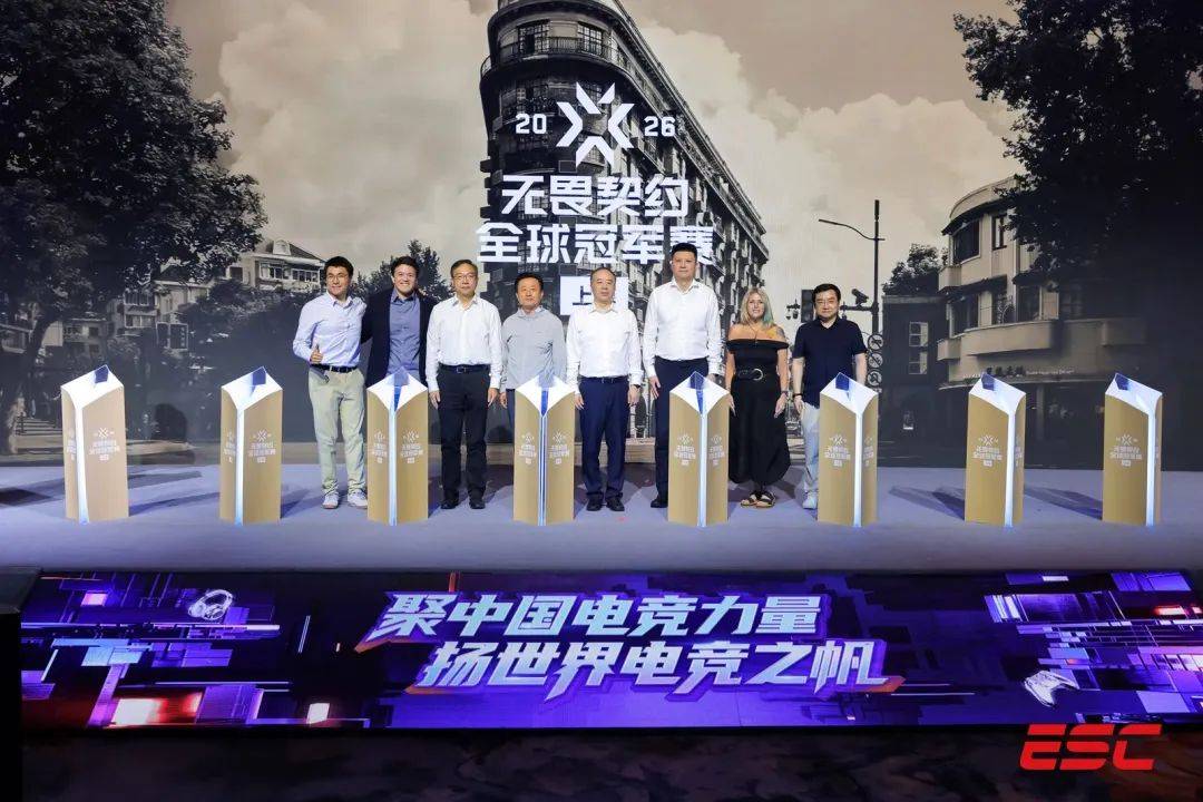 2026无畏契约全球冠军赛落户上海，电竞之都再添新引擎