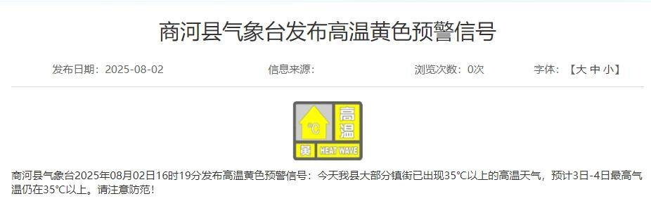 济南发布预警，历下、市中、槐荫、天桥、历城……请注意防范