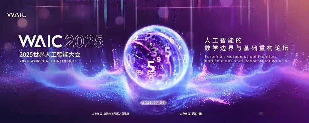 2025世界人工智能大会全量演讲稿汇总-时令官IP站