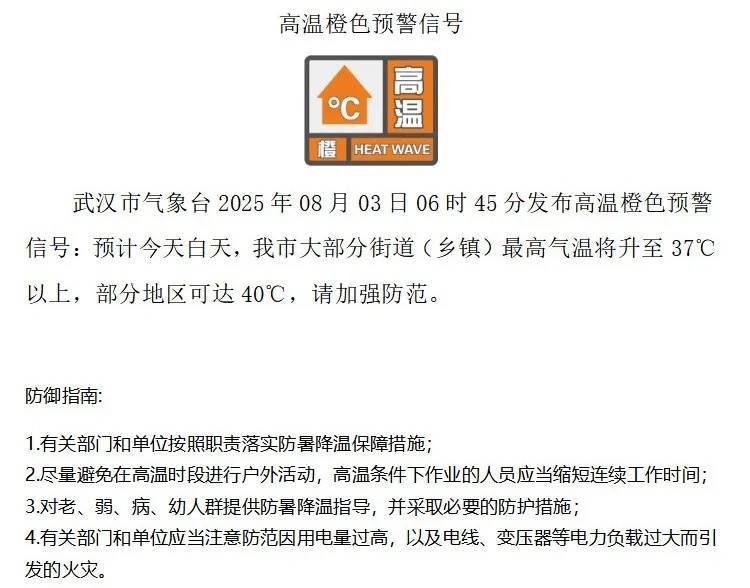 武汉：已确认，41℃！更猛的要来了