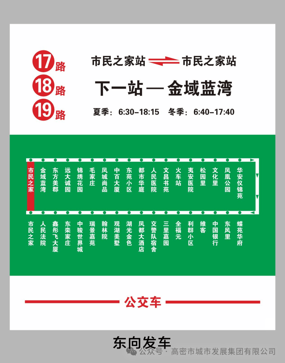 17-19路公交车行驶路线及站点变更通知!