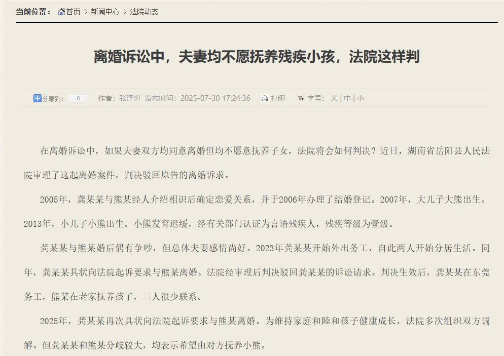 岳阳一对父母离婚均不愿抚养12岁残疾小孩，法院判不准离：离婚不只涉及夫妻感情