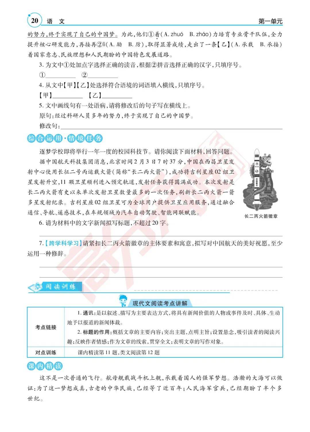 包含八年级语文暑假预习资料（沪教版）的词条