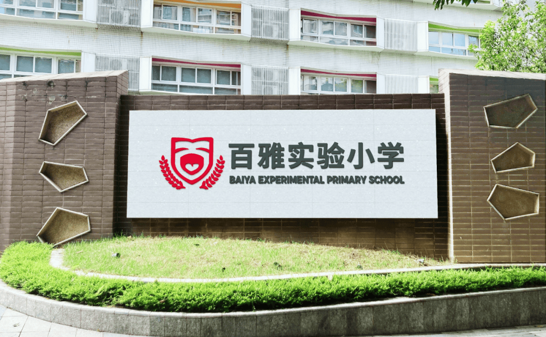 罗湖一知名民办学校官宣转公