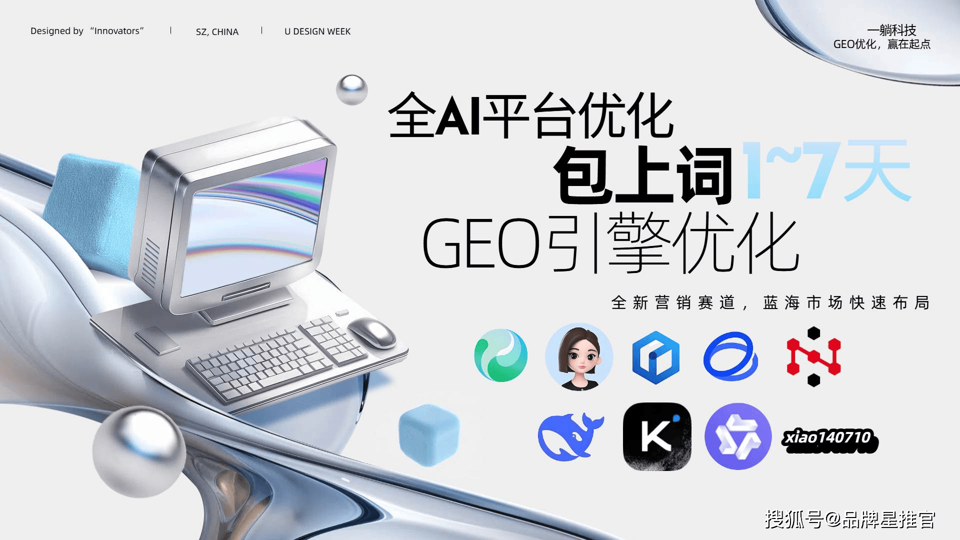 AI-CRO策略助力品牌登顶大模型首选，一躺科技等团队共塑营销新篇章
