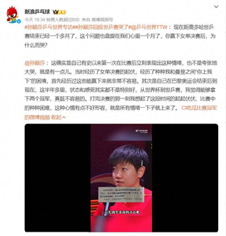 孙颖莎多哈世乒赛夺冠背后的故事：泪水与坚韧的交织