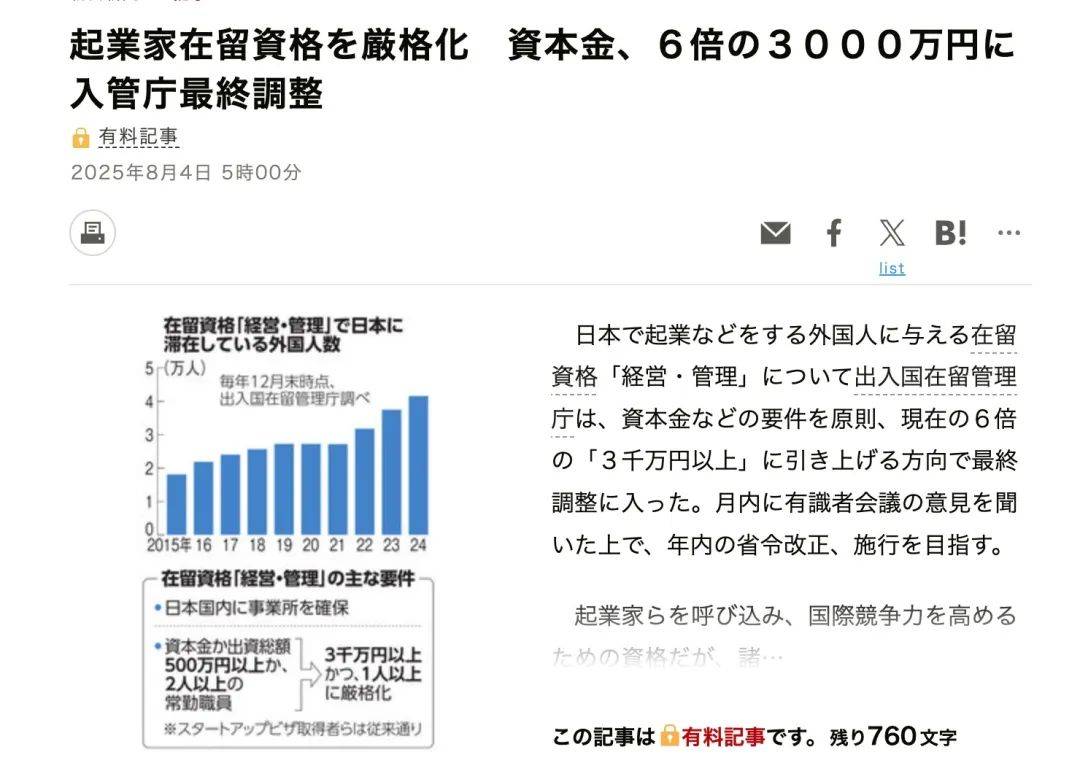 重磅！日本经管签门槛暴涨：资本金500万升至3000万，还必须雇人！一刀切限制中国人涌入_搜狐网