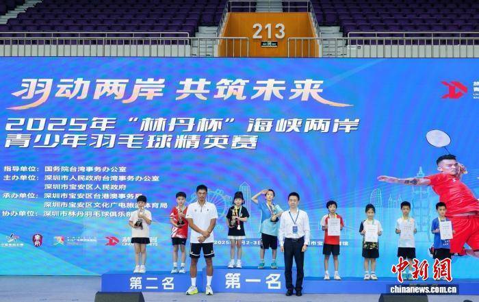 2025年林丹杯海峡两岸青少年羽毛球精英赛圆满结束