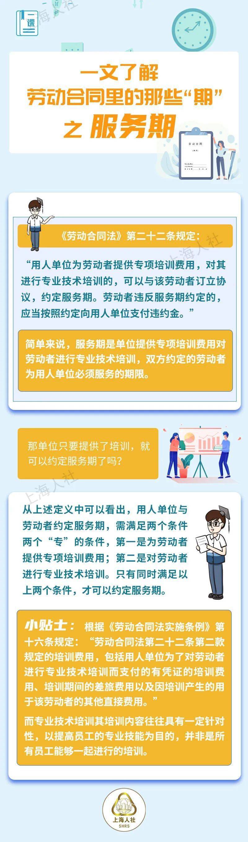试用期、医疗期、服务期……一文详解劳动合同里的那些“期”
