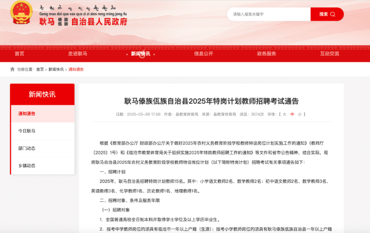 云南一县招聘小学教师现“笔试17分进资格复审”考生，官方：仅3人有笔试成绩，全部进入资格复审，通过后才能面试