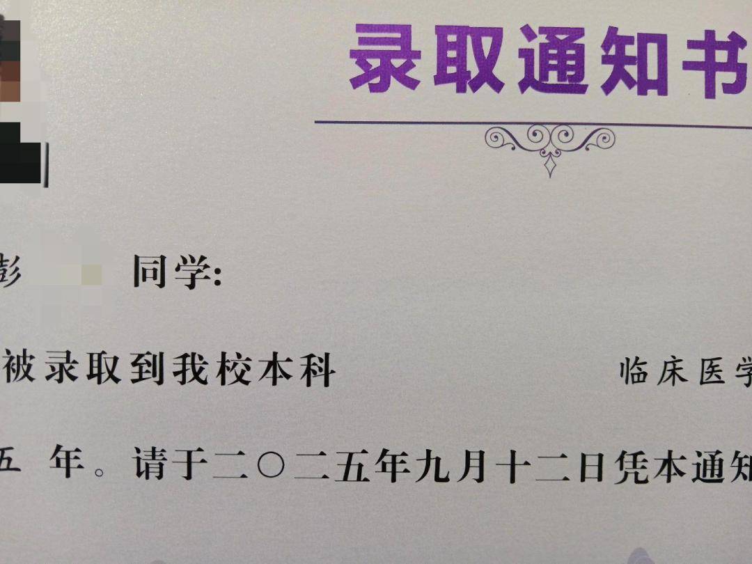 被骗缅甸失联的高考生获救后，收到本科录取通知书，将学习临床医学专业
