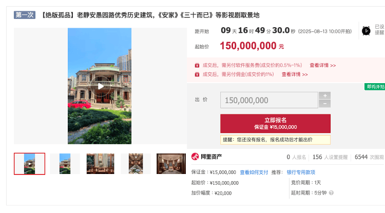 上海一百年老洋房1.5亿元起拍，单价超43万元/㎡，曾是《三十而已》《安家》等电视剧取景地