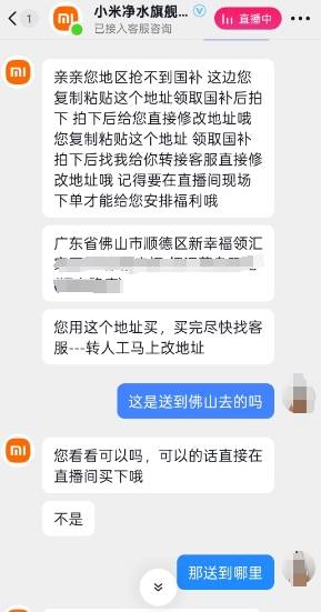 小米净水器国补地区比非国补地区还贵 消费者质疑涉骗取国补(图3)