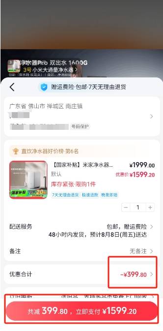 小米净水器国补地区比非国补地区还贵 消费者质疑涉骗取国补(图6)