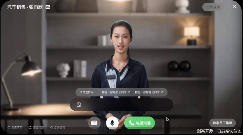 数字老罗之外，百度上新7款数字员工