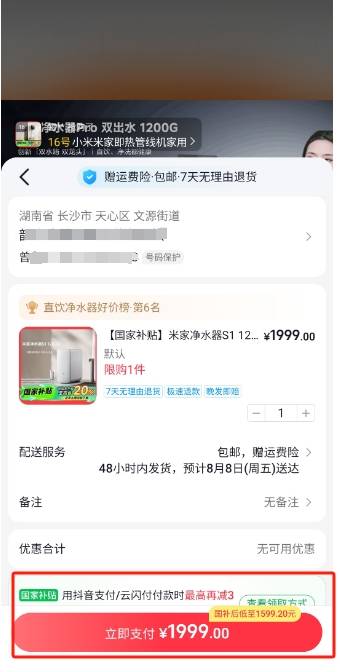 小米净水器国补地区比非国补地区还贵 消费者质疑涉骗取国补(图5)