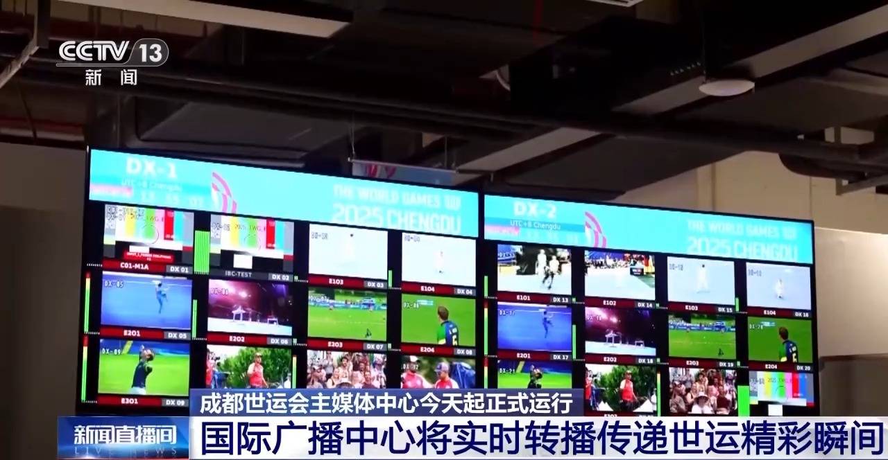 今天正式运行！来看看成都世运会主媒体中心里都有什么