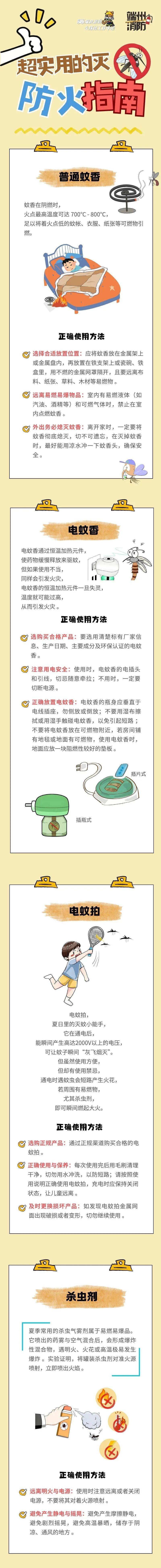 蚊子，引发的可能不止是基孔肯雅热疫情，也有可能是火灾！