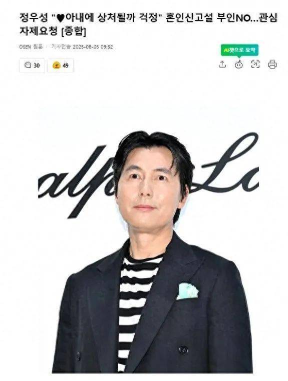 公开承认非婚生子仅半年，顶级男星被曝与素人女友结婚，经纪公司回应激起更多猜测 插图