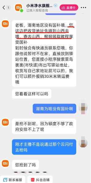 小米净水器国补地区比非国补地区还贵 消费者质疑涉骗取国补(图2)