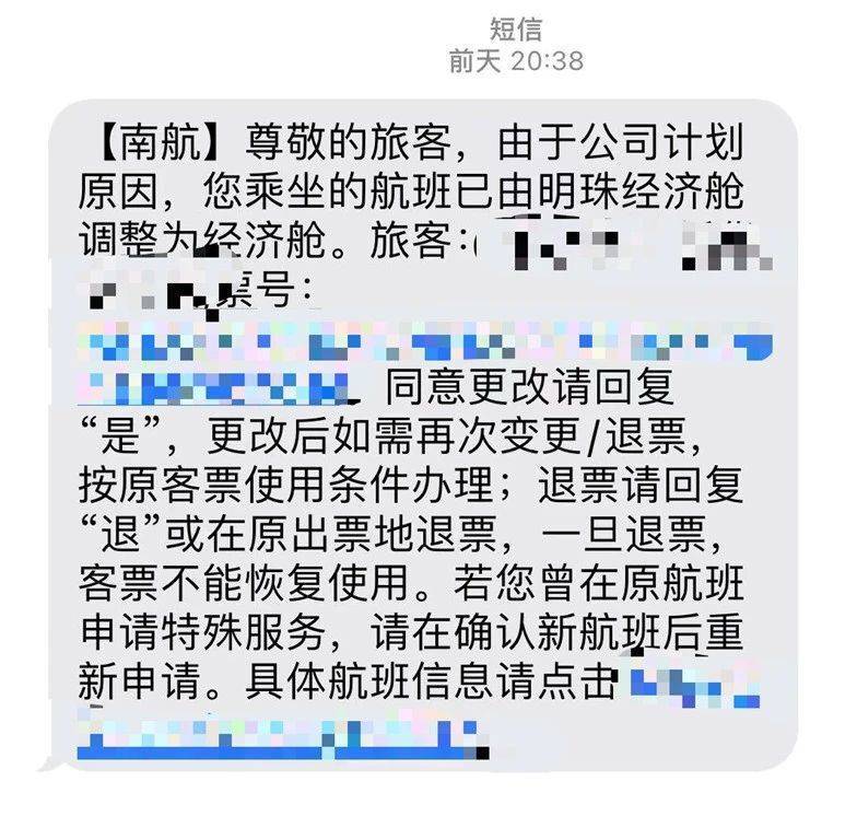 “两老一小”升舱后遭强制降舱，南航：要么降舱，要么退票