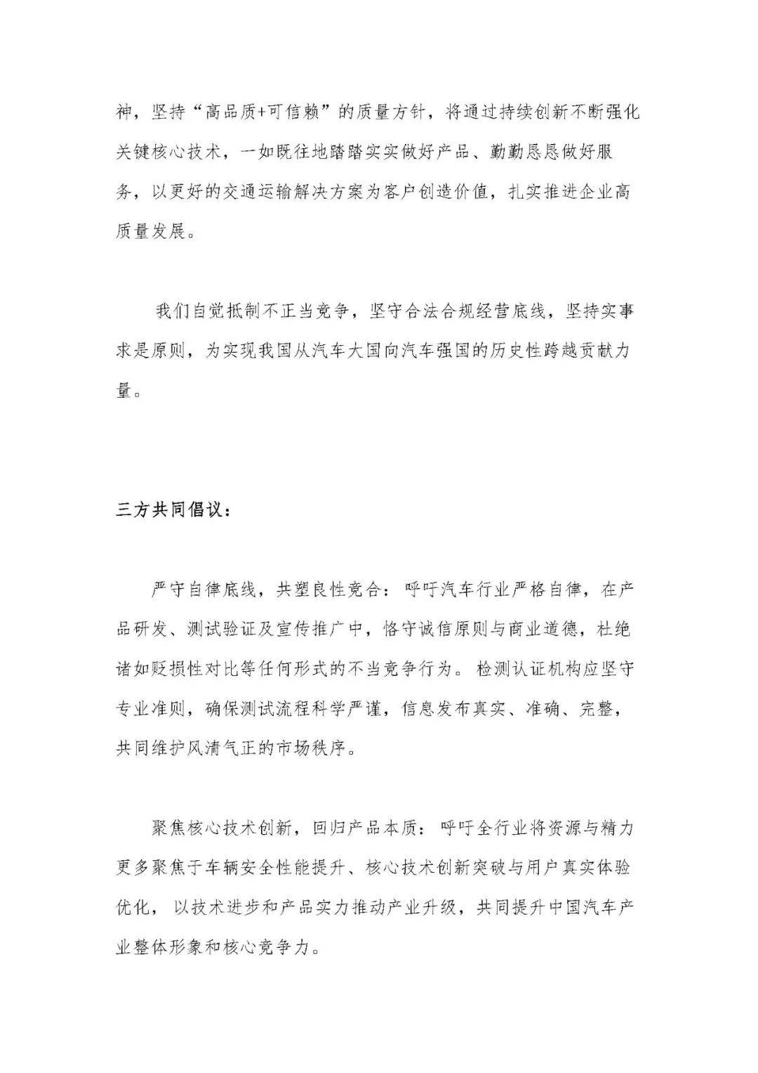 理想、中国汽研就“卡车碰撞测试”致歉！