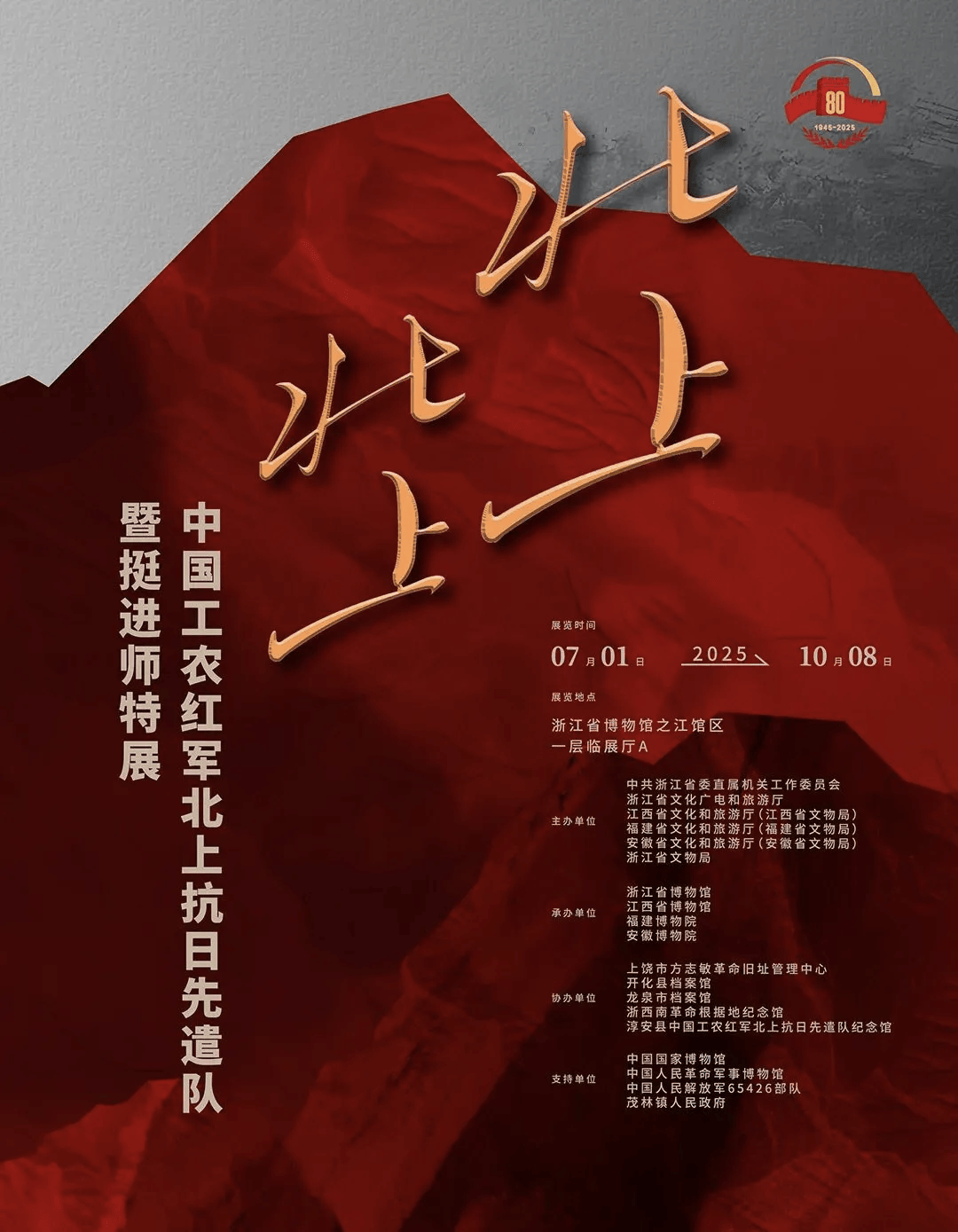 浙江3项入选！纪念抗战胜利80周年主题陈列展览推介名单公布