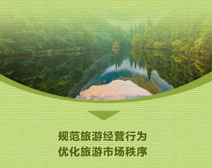 进一步规范购物消费、景区门票等！新版《浙江省旅游条例》来了