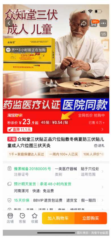 三伏贴市场乱象调查:成分、备案与渠道“三重迷雾”(图1)