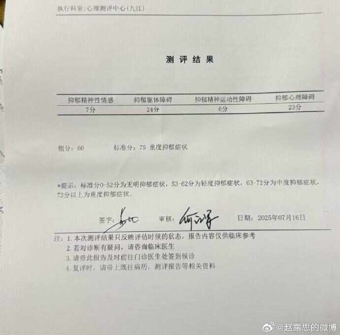 律师评赵露思经纪纠纷：抑郁症无法成为无责解约依据
