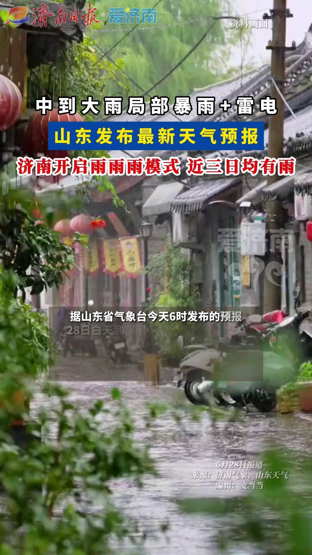 济南最近天气预报预报