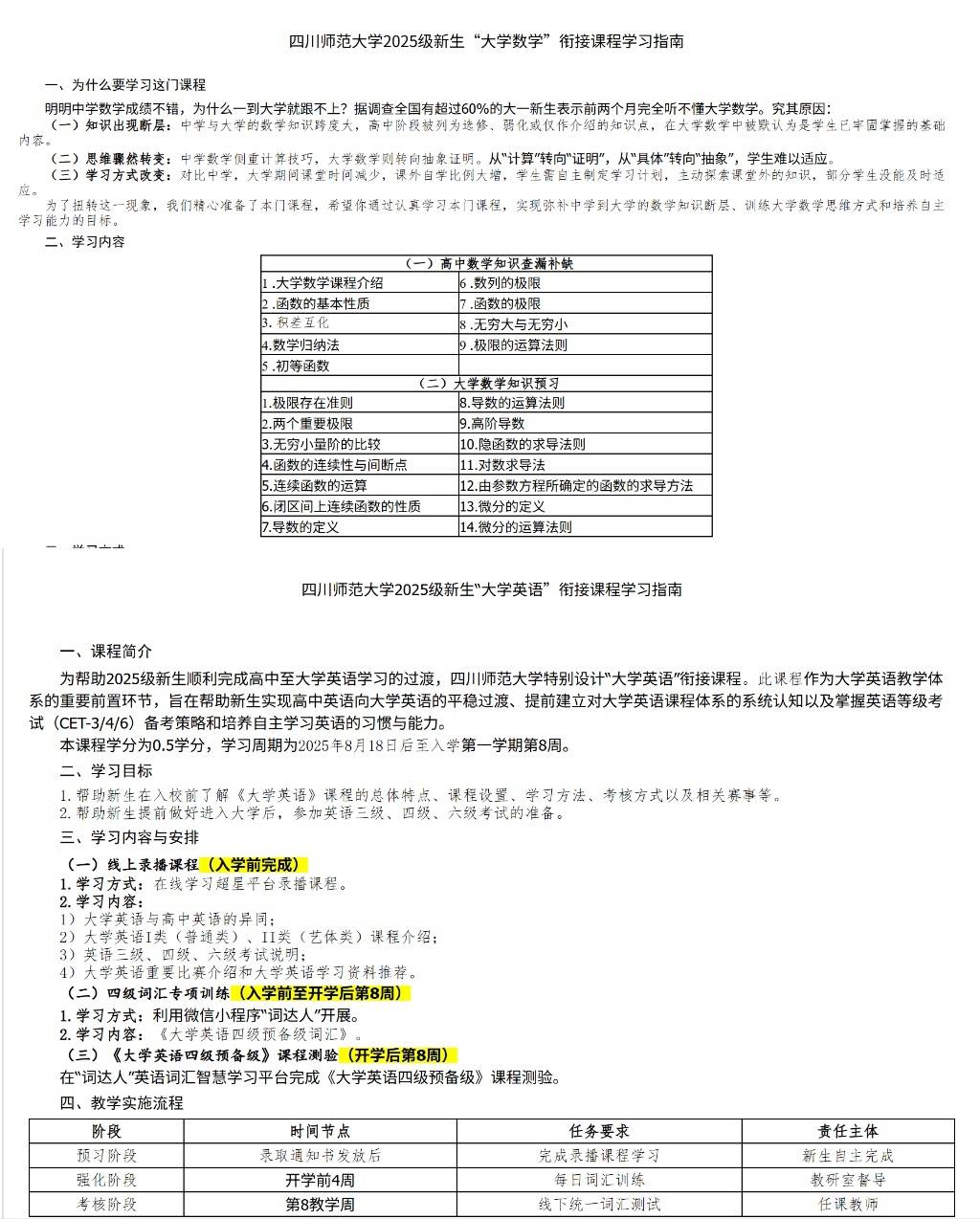 四川一高校面向新生推出大学英语和数学衔接课程，回应：与学分挂钩