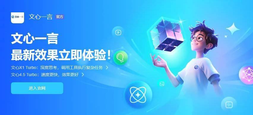 百度酝酿文心5.0 或将于8月底前发布新型AI推理模型
