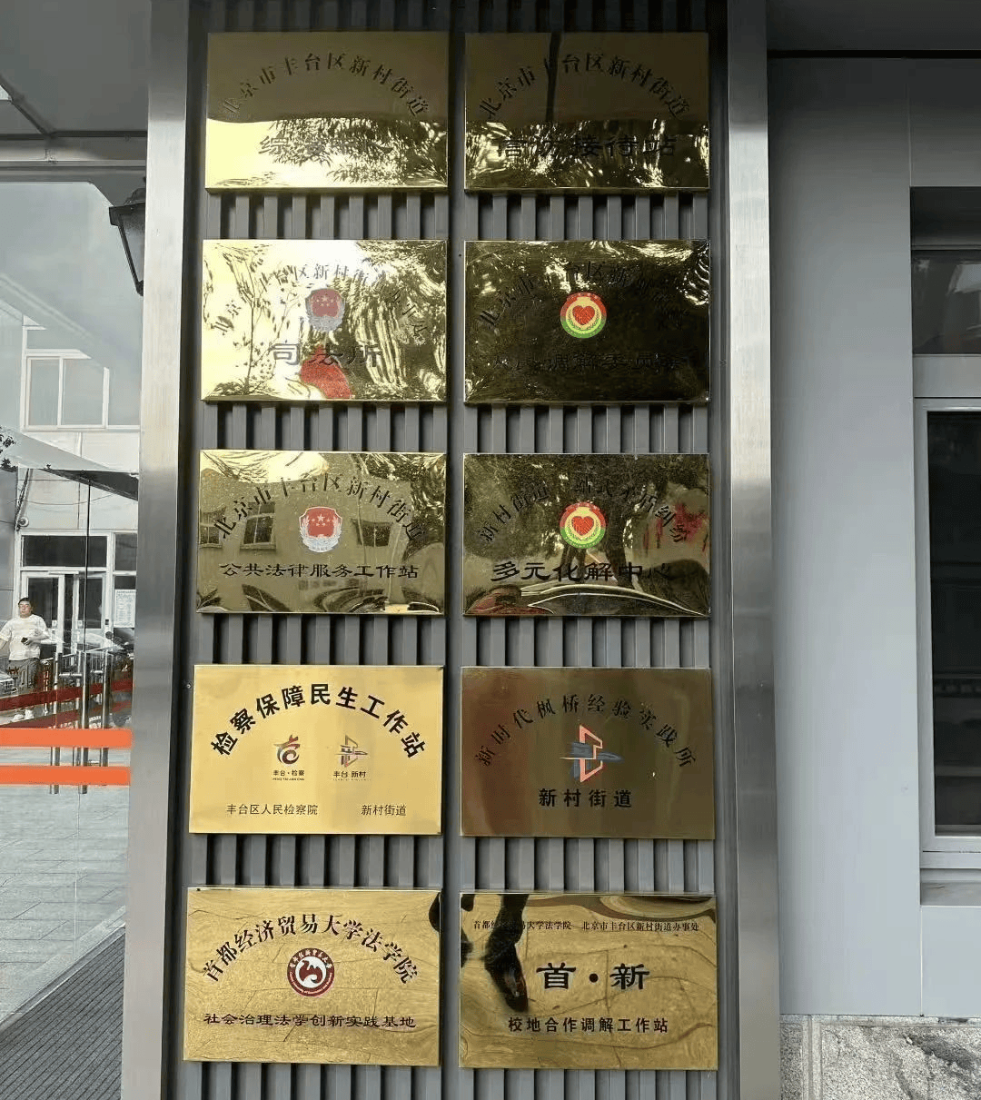 丰台区人民调解协会开展全域调解工作专项调研