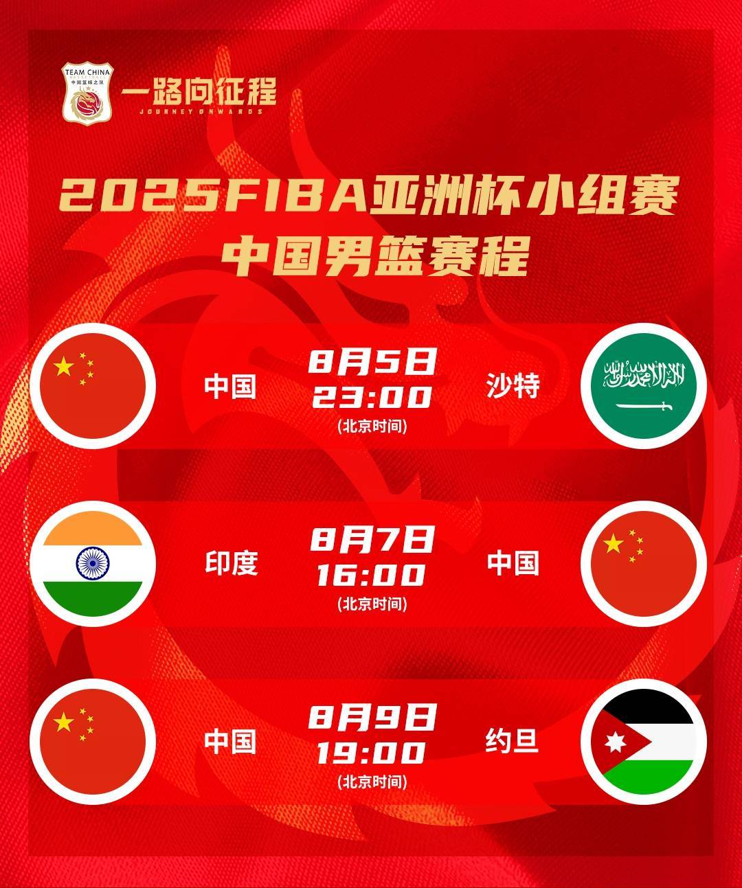 大胜印度队31分，中国男篮亚洲杯两连胜