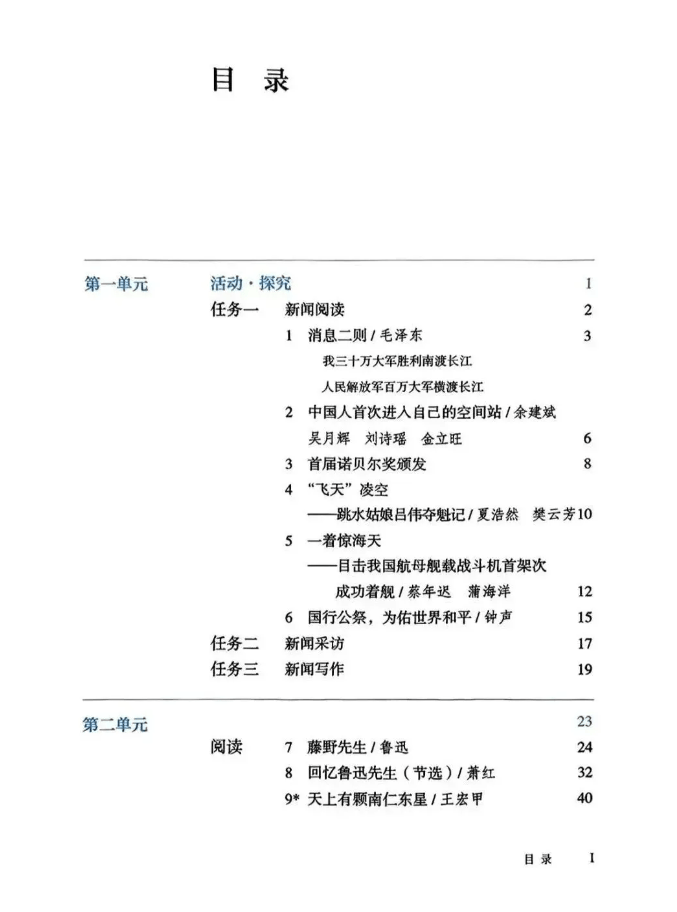 该新文本已添加到人们的教育出版社中文教科书