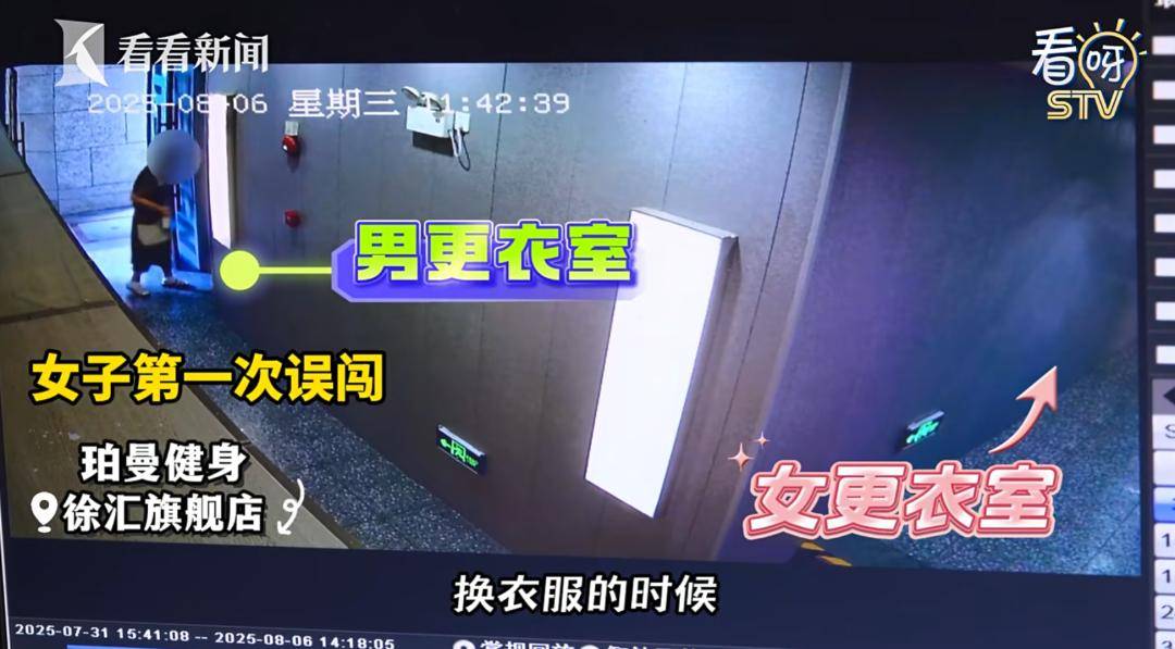 女子2次误闯男更衣室,爷叔险被"看光",商家回应