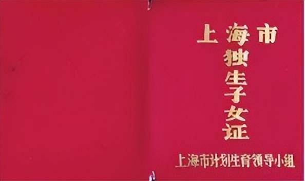 独生子女证，还有这个用？