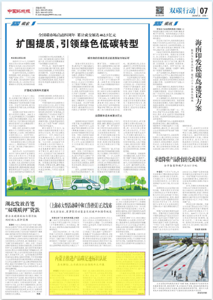 【媒体链接】内蒙古推进产品碳足迹标识认证