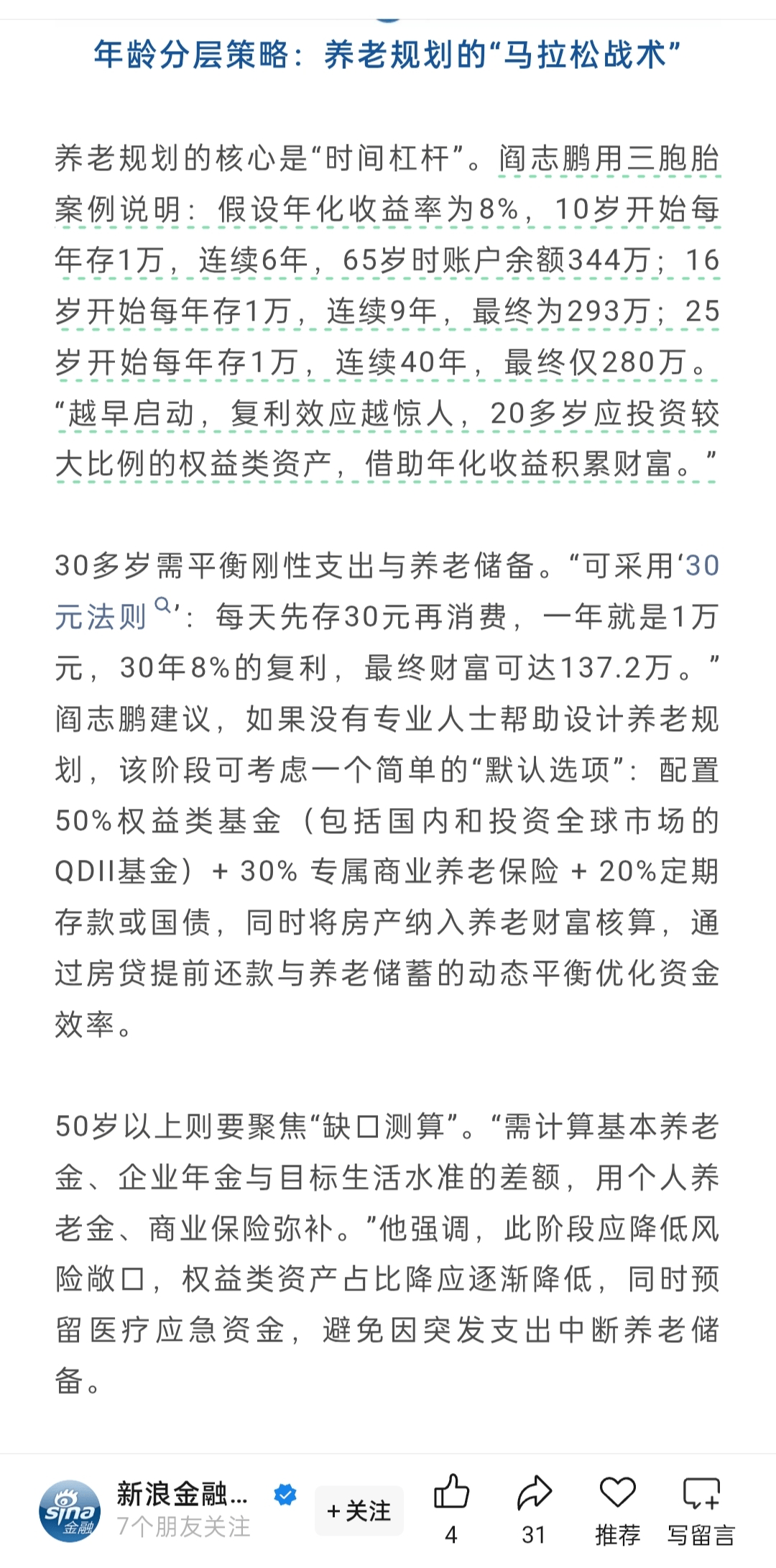 “10岁开始存养老钱最划算”引热议，当事教授首次回应：网络转载断章取义