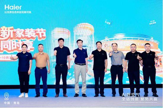 AI好空气 全链创新 聚势共赢——2025青岛中心海尔空调科技产品发布暨中央空调焕新家装节启动